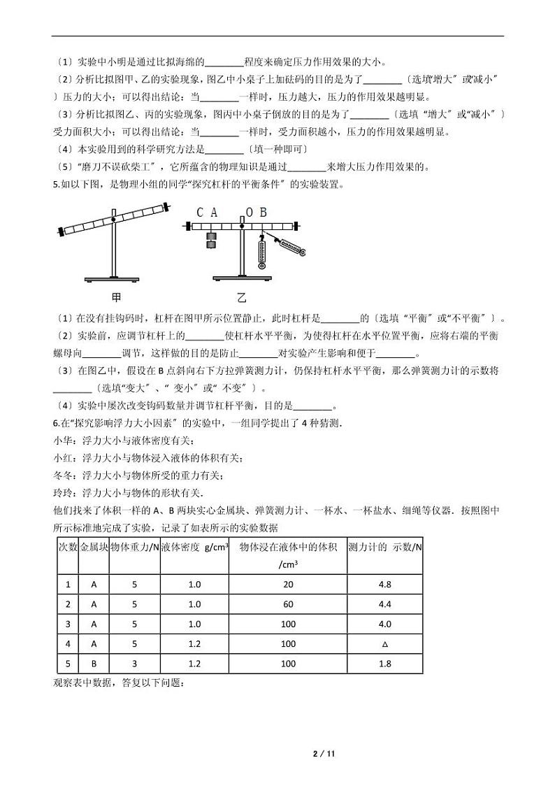 山西省2021年八年级下学期物理期末考试模拟冲刺卷5套附解析第2页