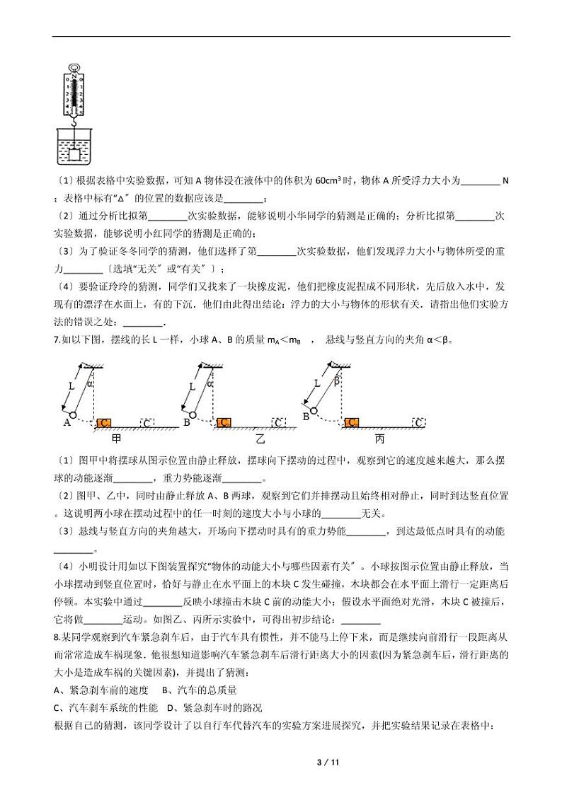 山西省2021年八年级下学期物理期末考试模拟冲刺卷5套附解析第3页
