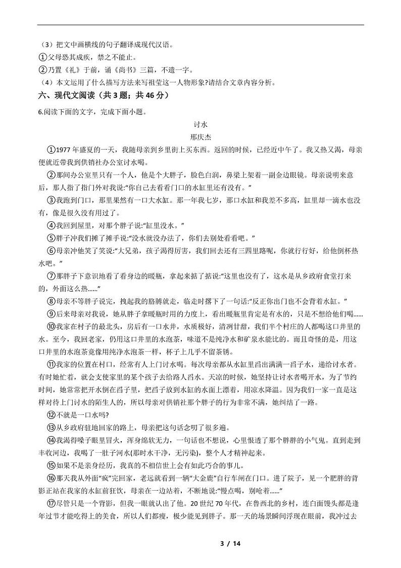 福建省2021年八年级下学期语文期末考试模拟冲刺卷4套附解析第3页