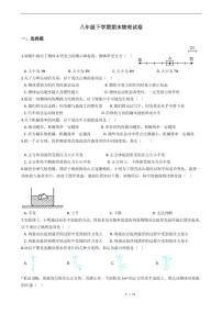 广西2021年八年级下学期物理期末考试模拟冲刺卷13套附解析