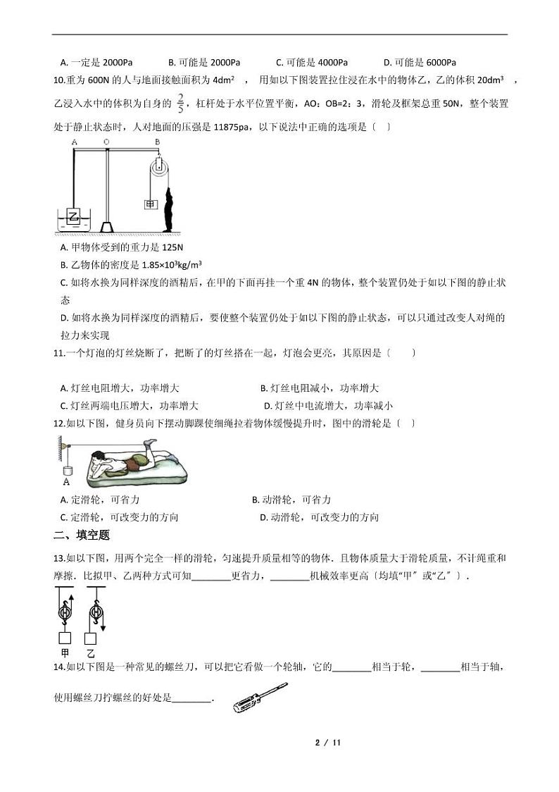 广西2021年八年级下学期物理期末考试模拟冲刺卷13套附解析第2页