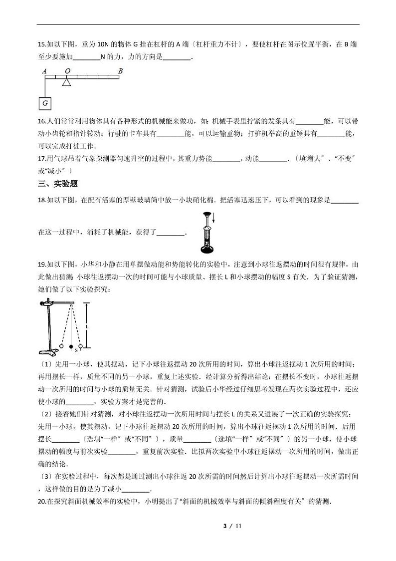 广西2021年八年级下学期物理期末考试模拟冲刺卷13套附解析第3页
