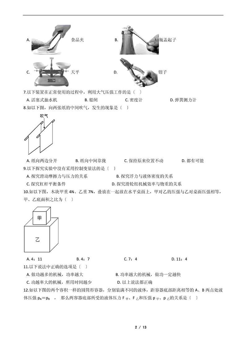 河北省2021年八年级下学期物理期末考试模拟冲刺卷7套附解析第2页