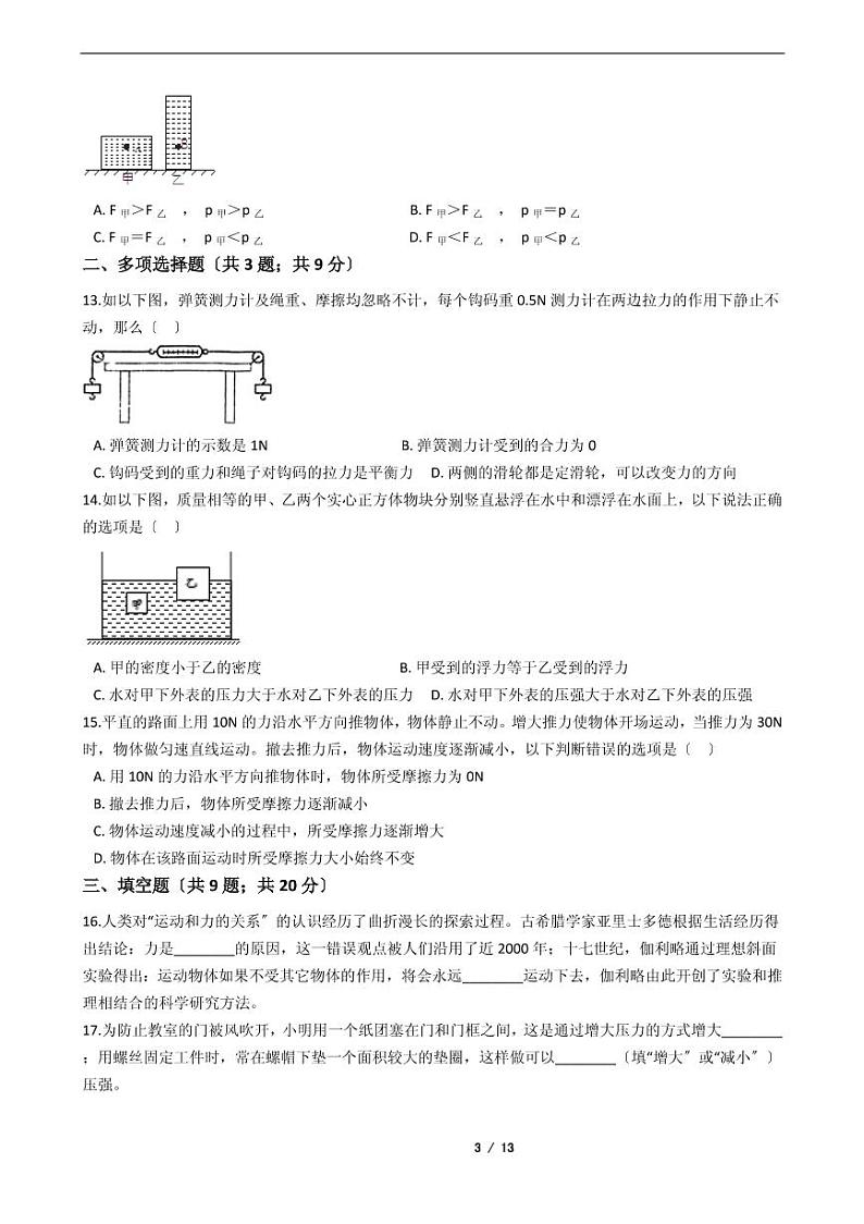 河北省2021年八年级下学期物理期末考试模拟冲刺卷7套附解析第3页