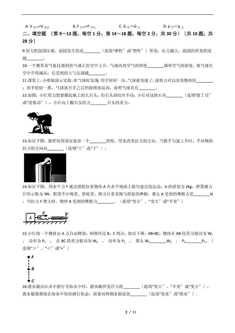吉林省2021年八年级下学期物理期末考试模拟冲刺卷4套附解析02