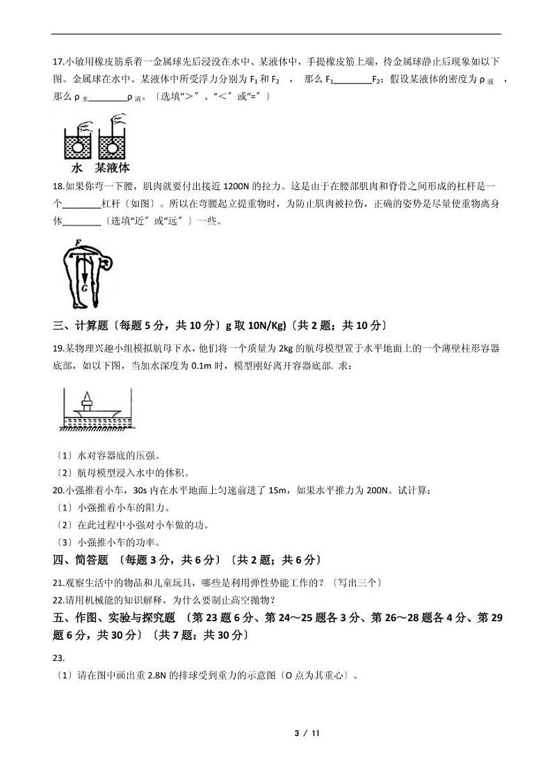 吉林省2021年八年级下学期物理期末考试模拟冲刺卷4套附解析03