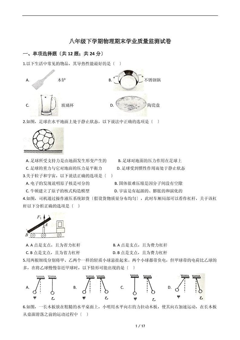 江苏省2021年八年级下学期物理期末考试模拟冲刺卷10套附解析01