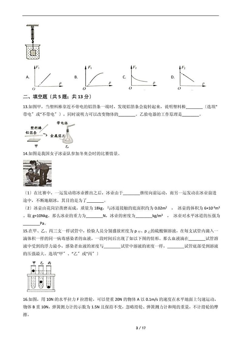 江苏省2021年八年级下学期物理期末考试模拟冲刺卷10套附解析03