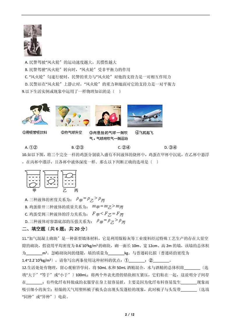 陕西省2021年八年级下学期物理期末考试模拟冲刺卷6套附解析第2页