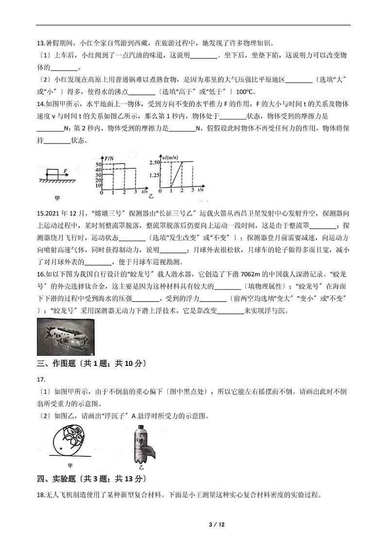 陕西省2021年八年级下学期物理期末考试模拟冲刺卷6套附解析第3页