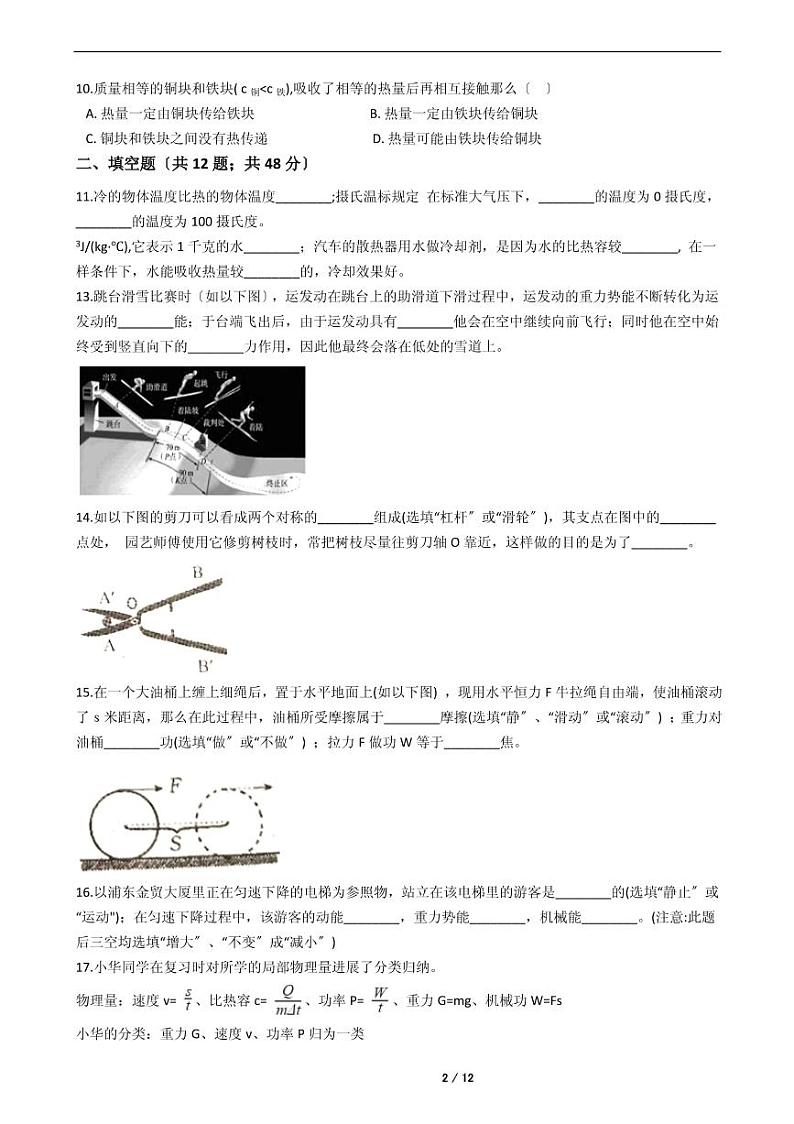 上海市2021年八年级下学期物理期末考试模拟冲刺卷4套附解析第2页