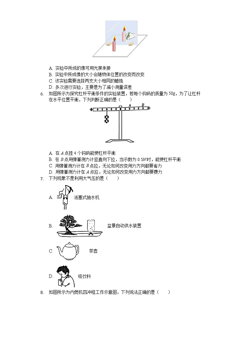 2020年湖南省衡阳市中考物理试卷02
