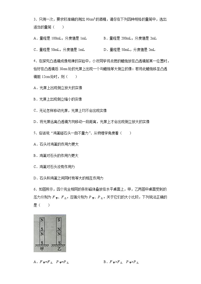 山东省枣庄市2020年中考物理试题02