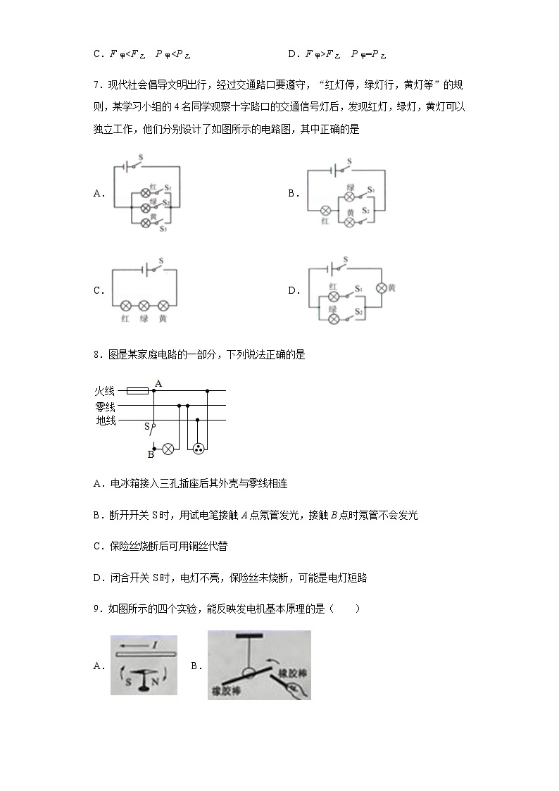 山东省枣庄市2020年中考物理试题03