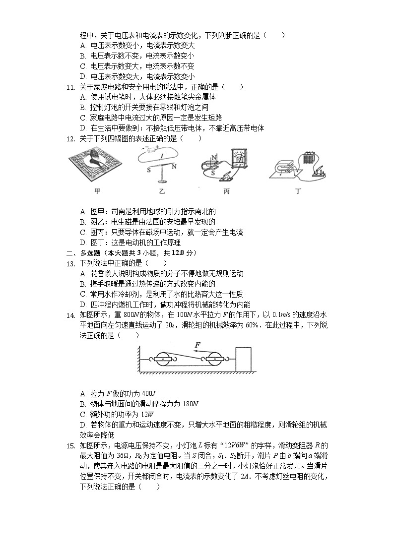 2020年山东省滨州市中考物理试卷第3页