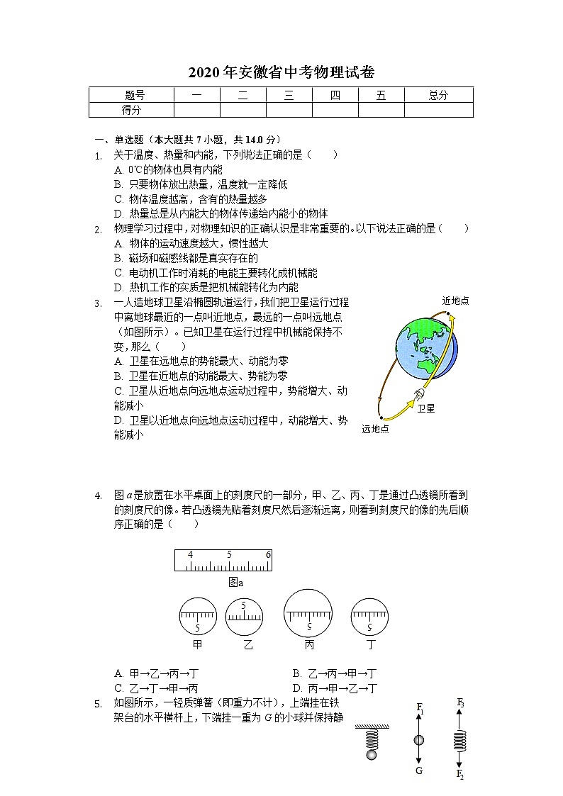 2020年安徽省中考物理试卷01