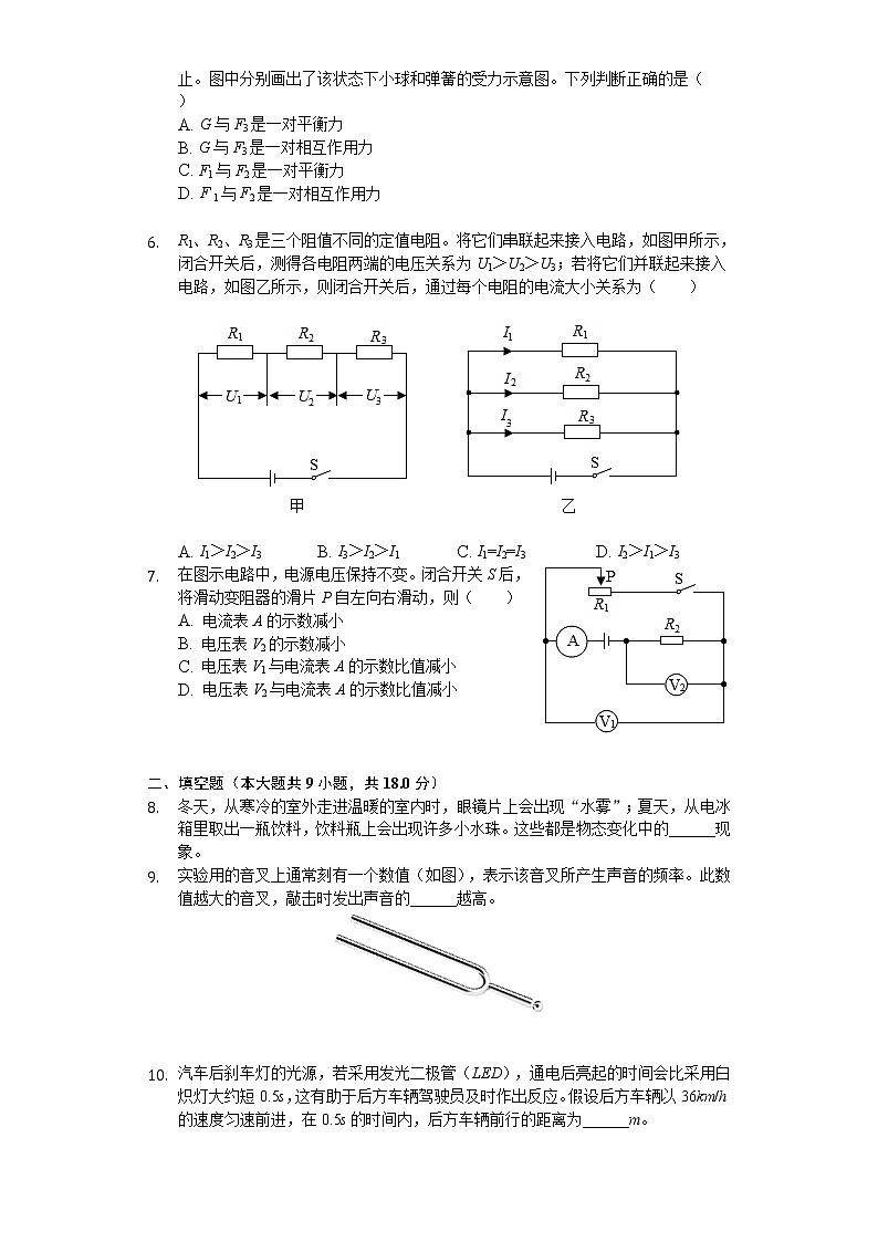 2020年安徽省中考物理试卷02