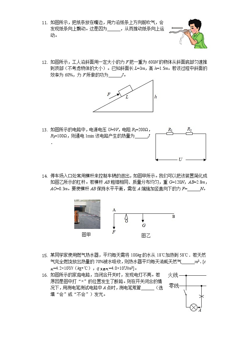 2020年安徽省中考物理试卷03