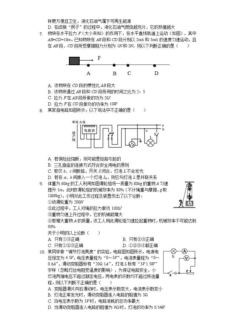 2020年湖北省随州市中考物理试卷02