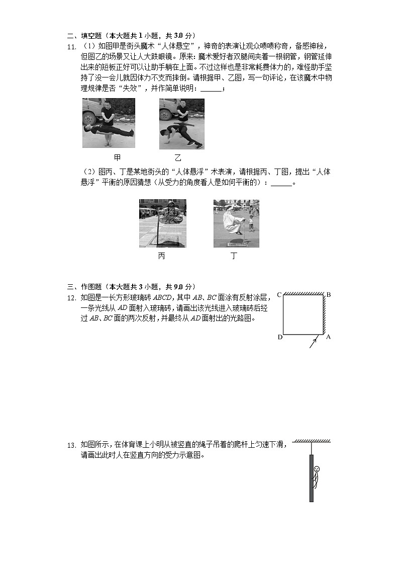 2020年湖北省随州市中考物理试卷03