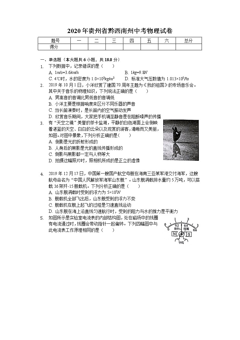 2020年贵州省黔西南州中考物理试卷01