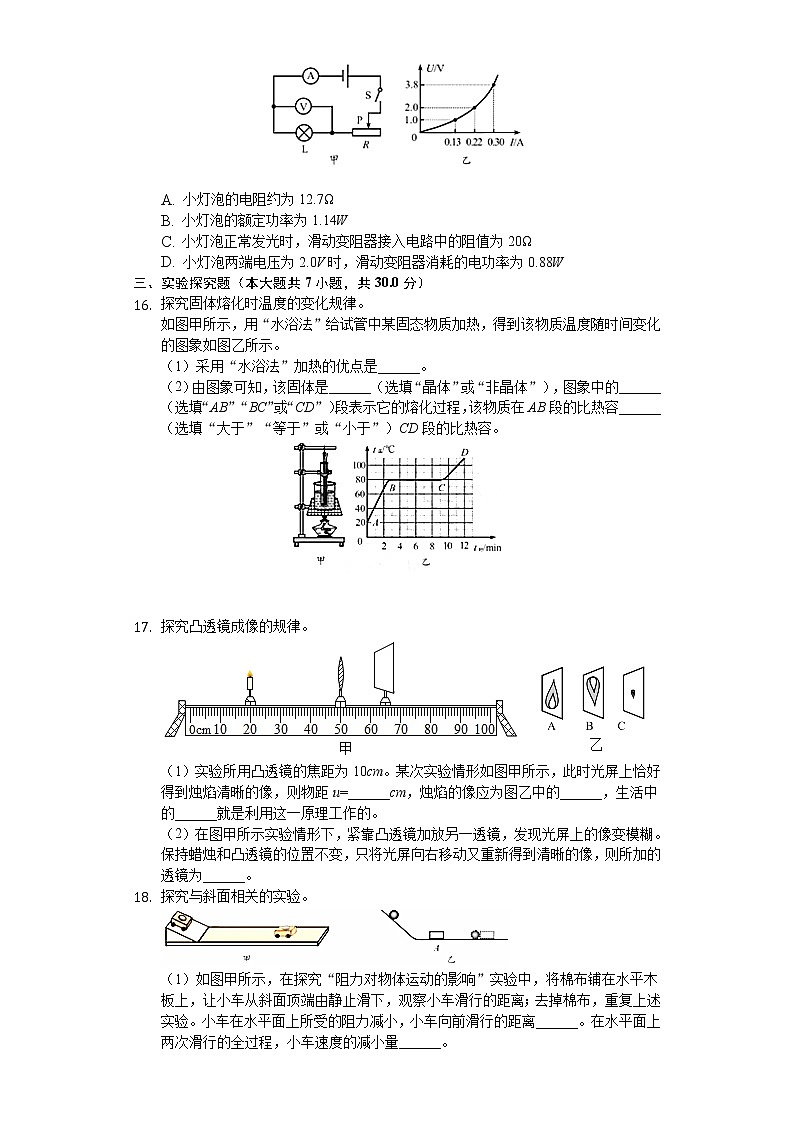 2020年山东省青岛市中考物理试卷03