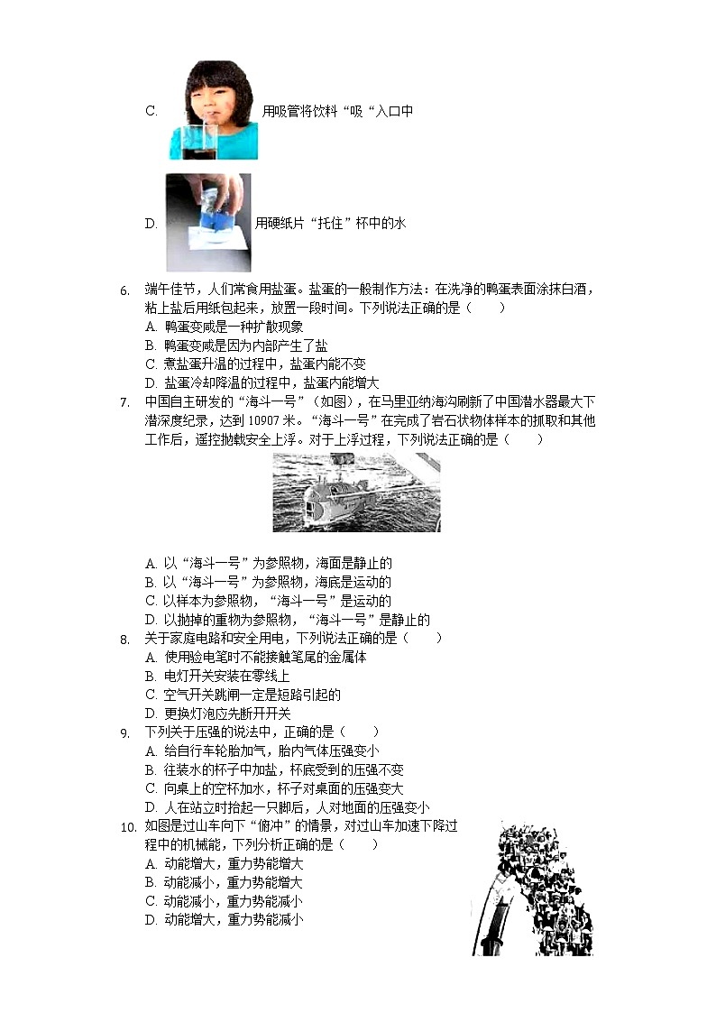 2020年四川省成都市中考物理试卷02