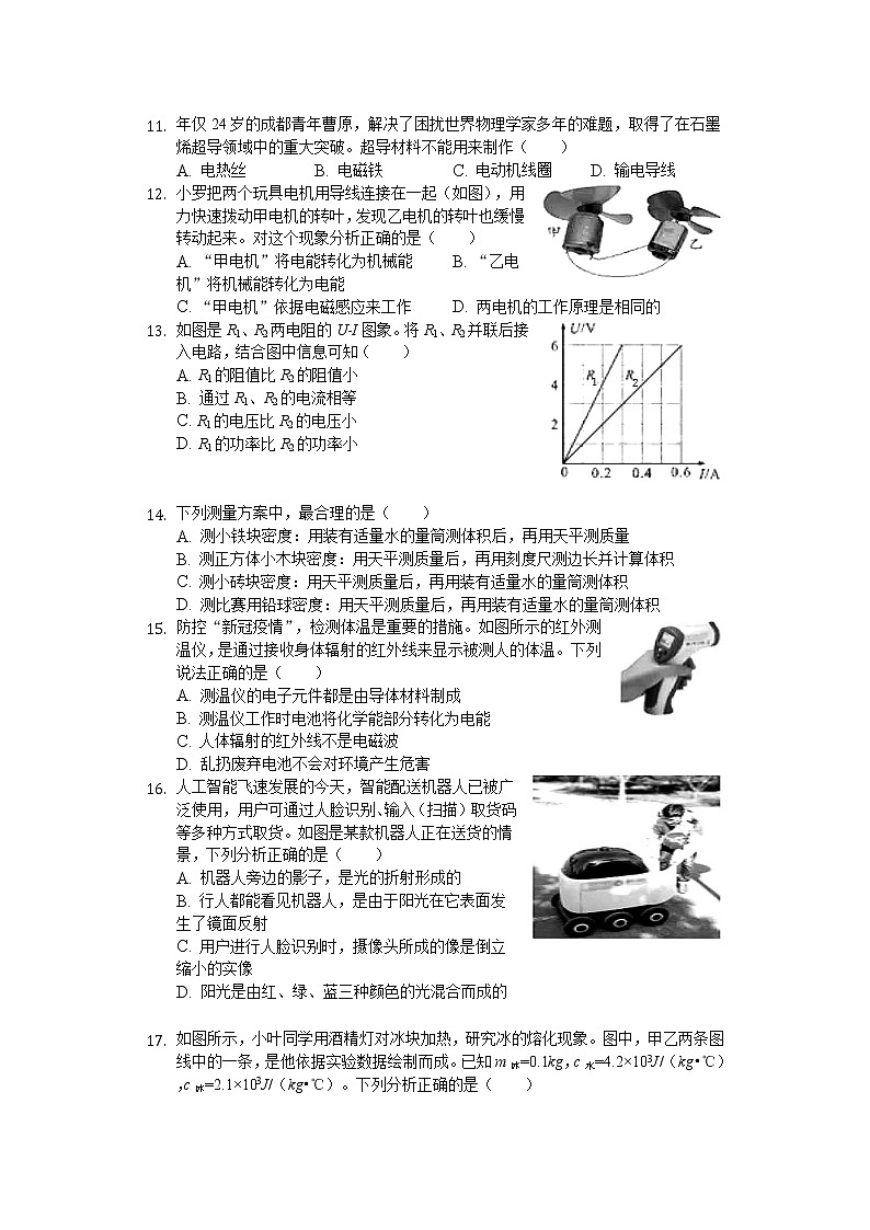 2020年四川省成都市中考物理试卷03