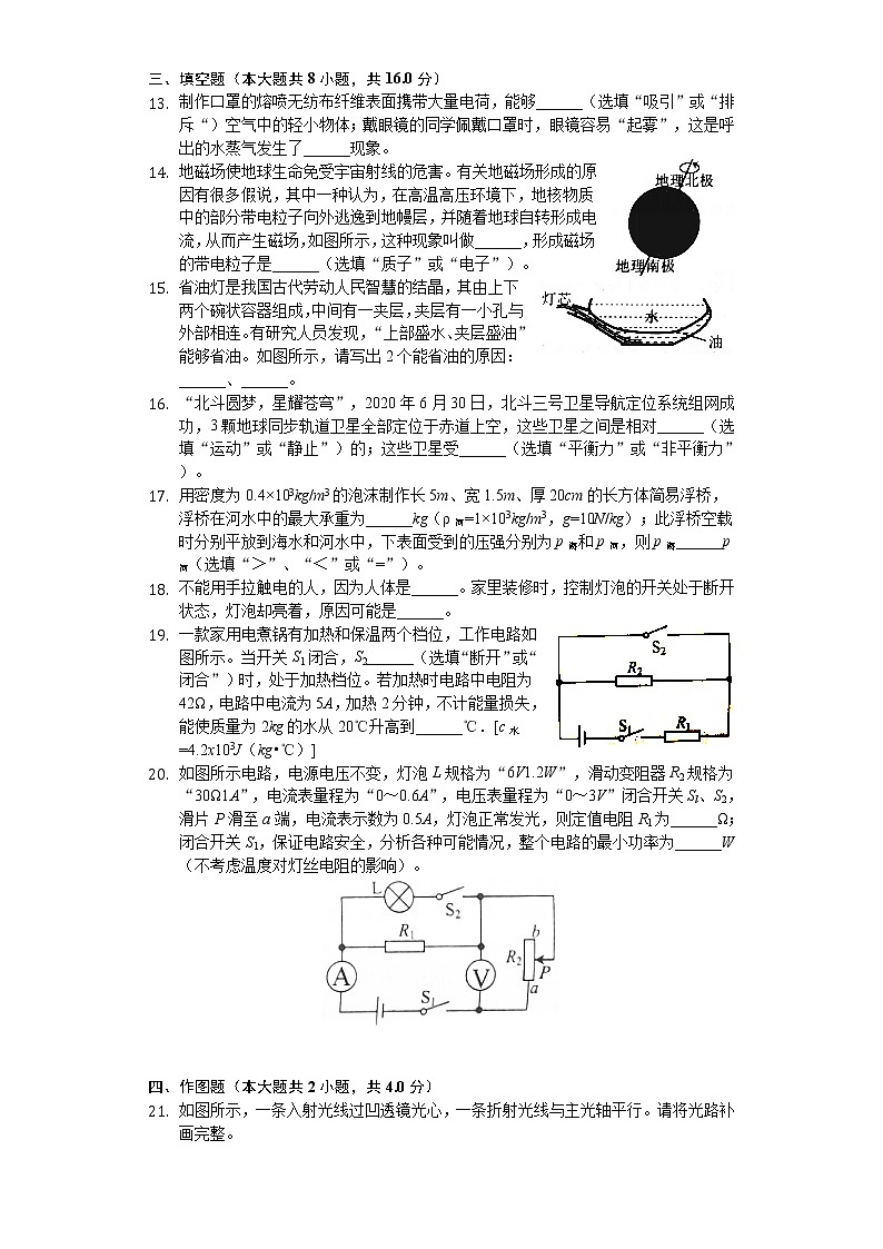 2020年山东省威海市中考物理试卷03