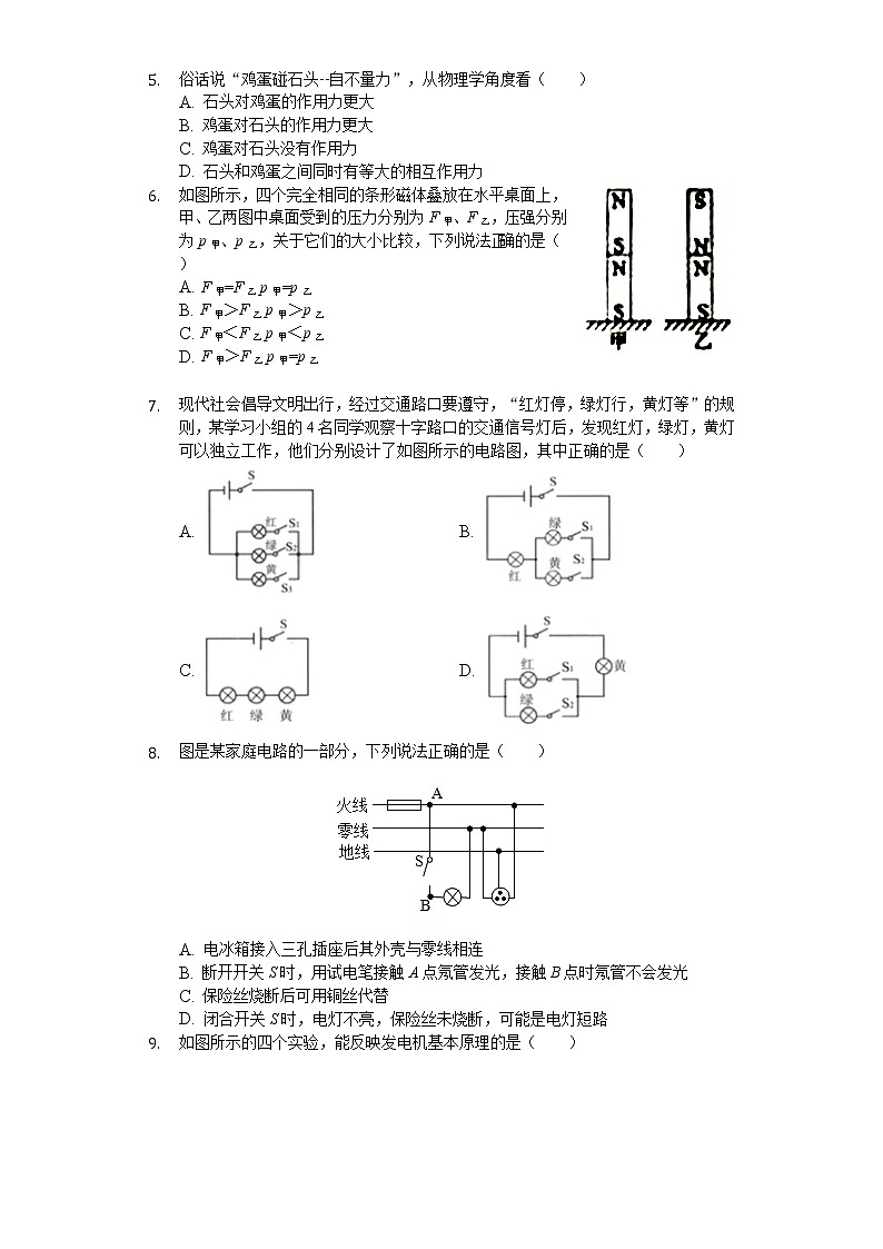 2020年山东省枣庄市中考物理试卷第2页