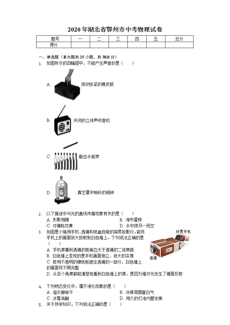 2020年湖北省鄂州市中考物理试卷01