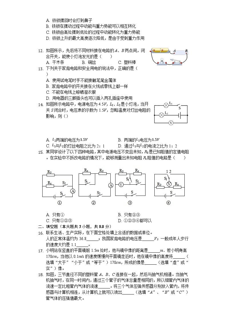2020年湖北省鄂州市中考物理试卷03