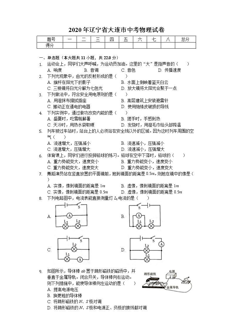 2020年辽宁省大连市中考物理试卷01