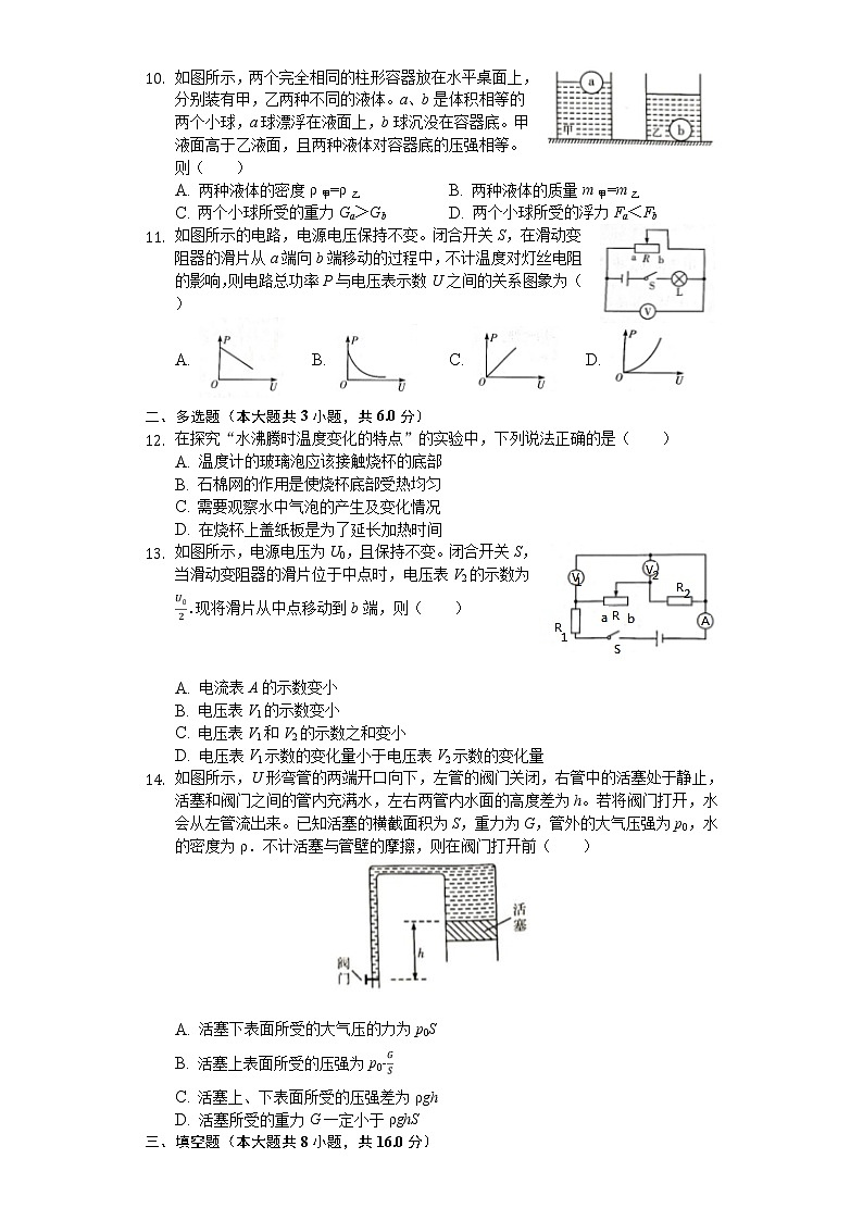 2020年辽宁省大连市中考物理试卷02