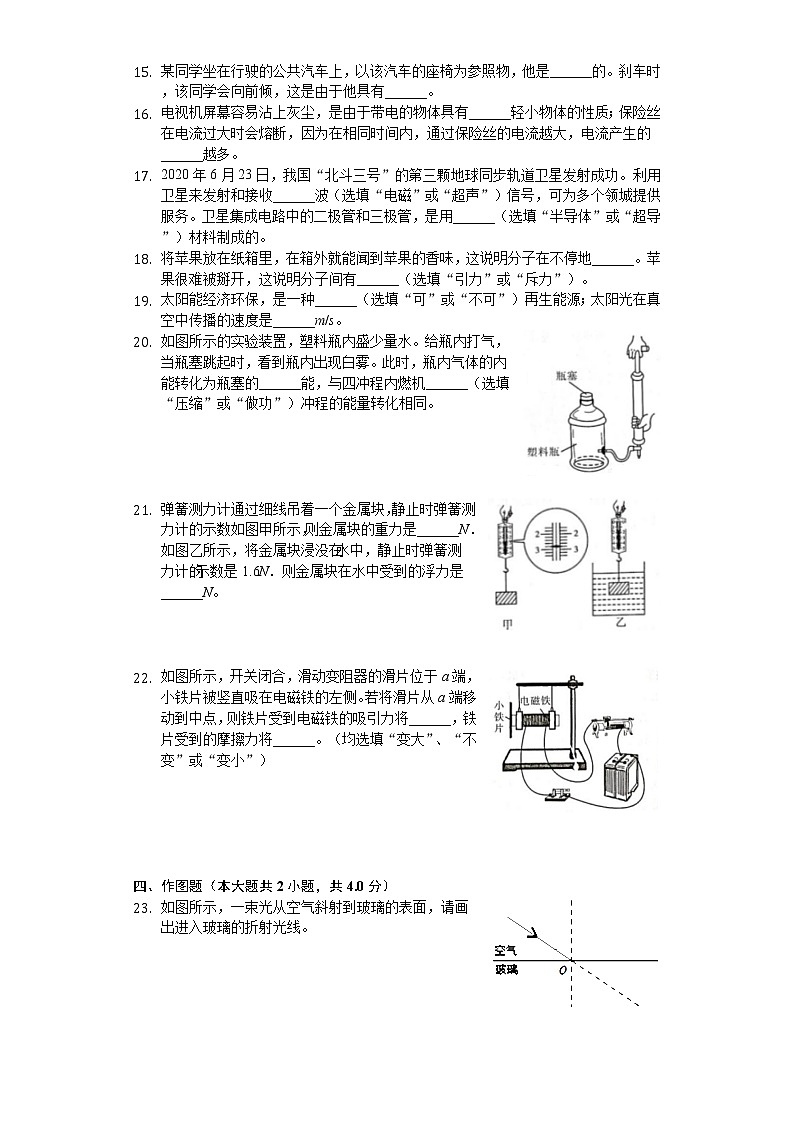 2020年辽宁省大连市中考物理试卷03