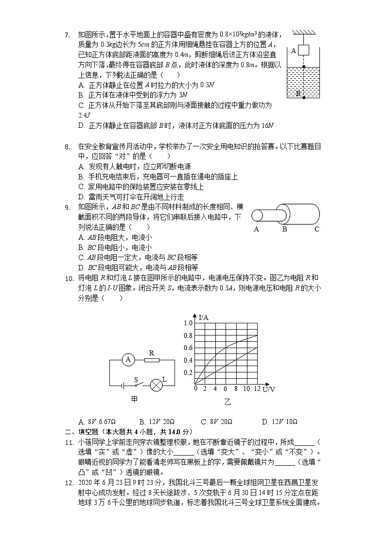 2020年湖北省荆门市中考物理试卷02