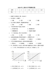 2020年上海市中考物理试卷