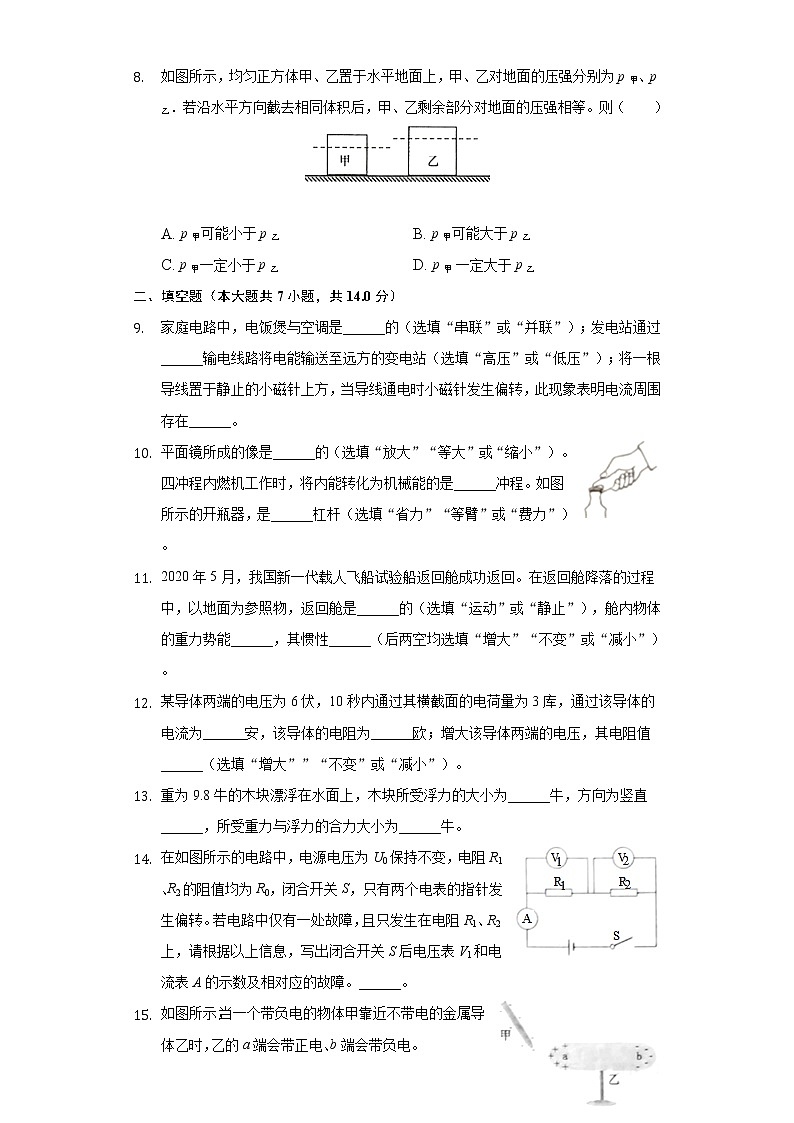 2020年上海市中考物理试卷02
