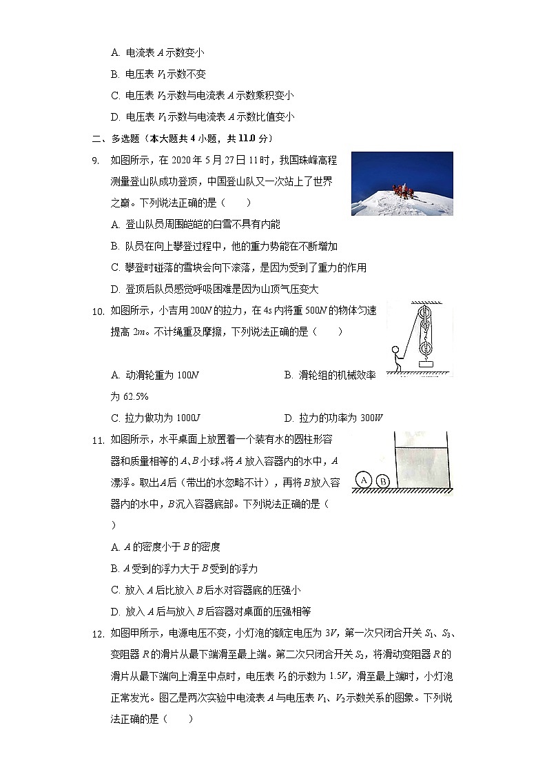 2020年辽宁省抚顺市中考物理试卷03