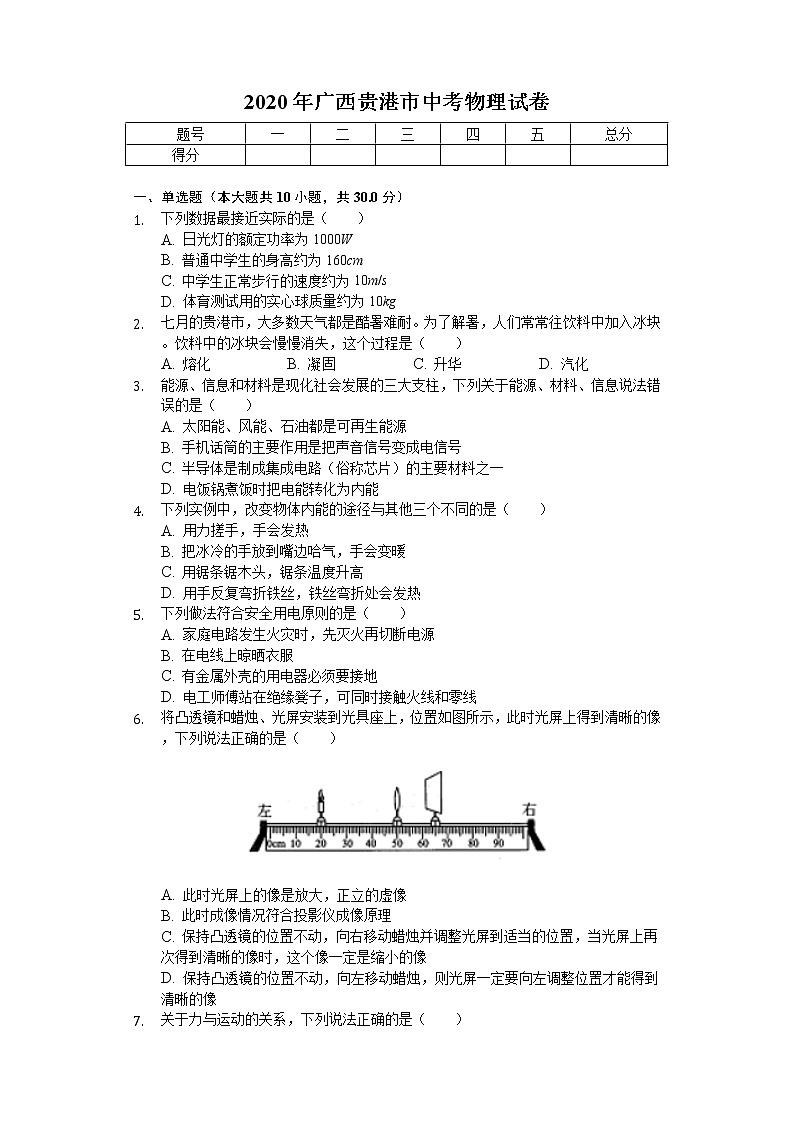 2020年广西贵港市中考物理试卷01