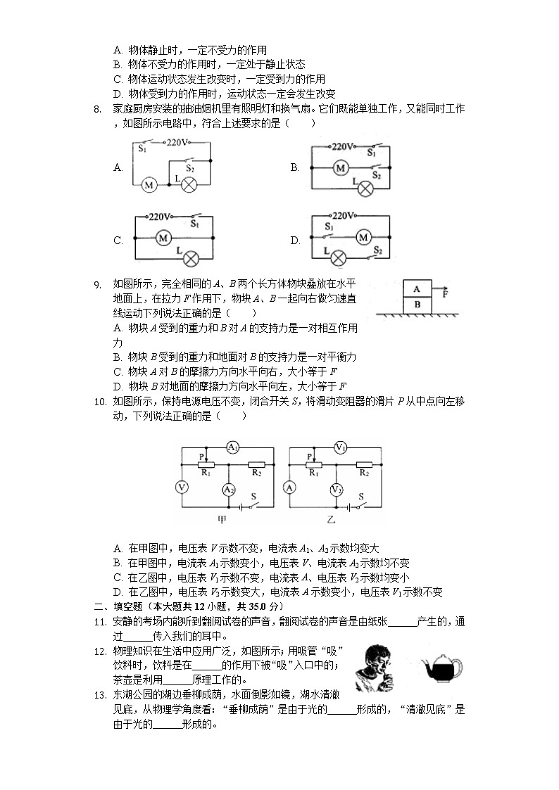 2020年广西贵港市中考物理试卷02