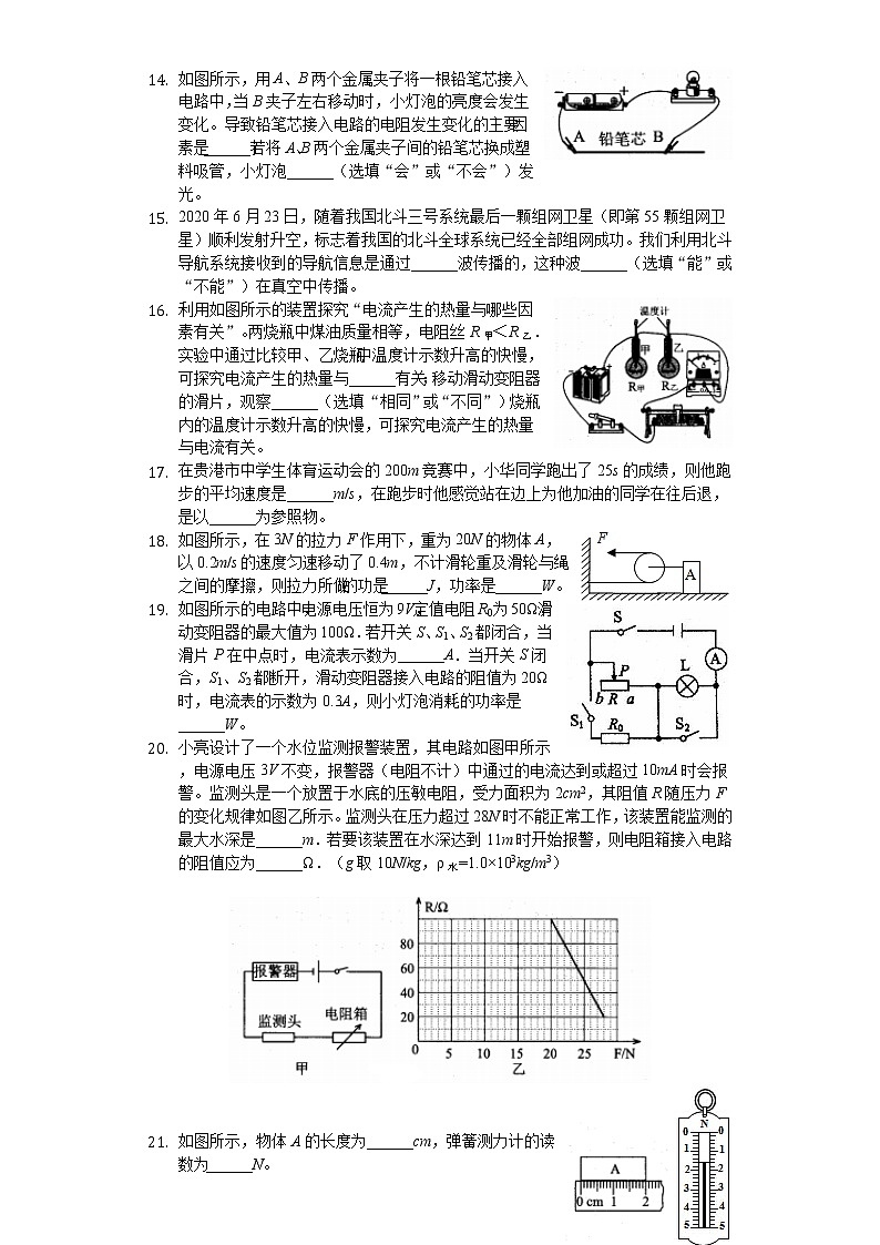 2020年广西贵港市中考物理试卷03