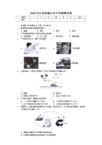 2020年江苏省镇江市中考物理试卷