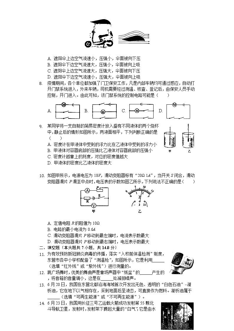 2020年山东省东营市中考物理试卷02