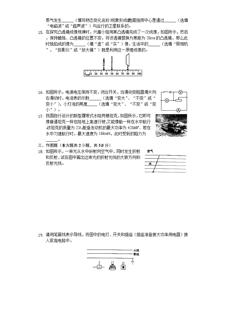 2020年山东省东营市中考物理试卷03
