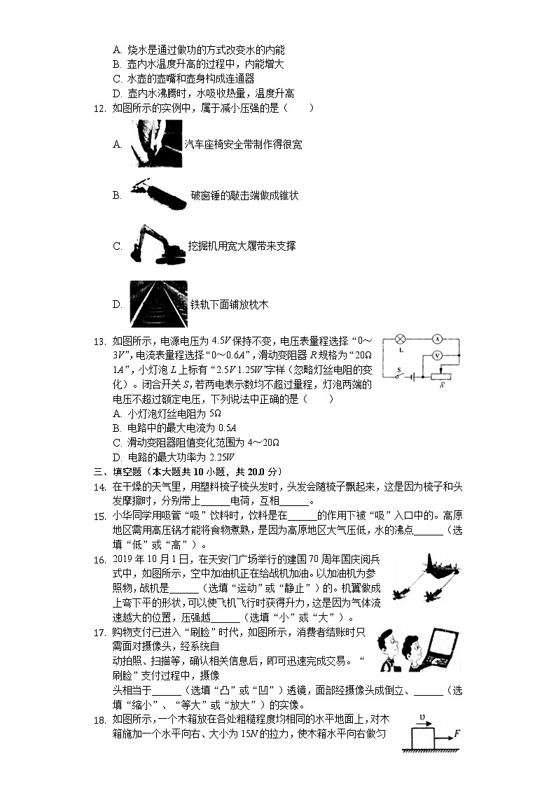 2020年黑龙江省齐齐哈尔市中考物理试卷03