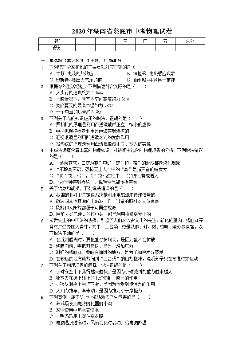 2020年湖南省娄底市中考物理试卷01
