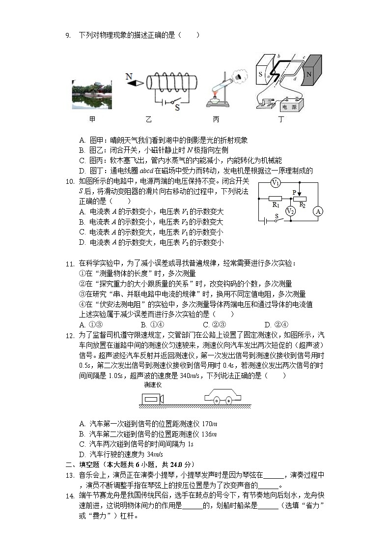 2020年湖南省娄底市中考物理试卷02