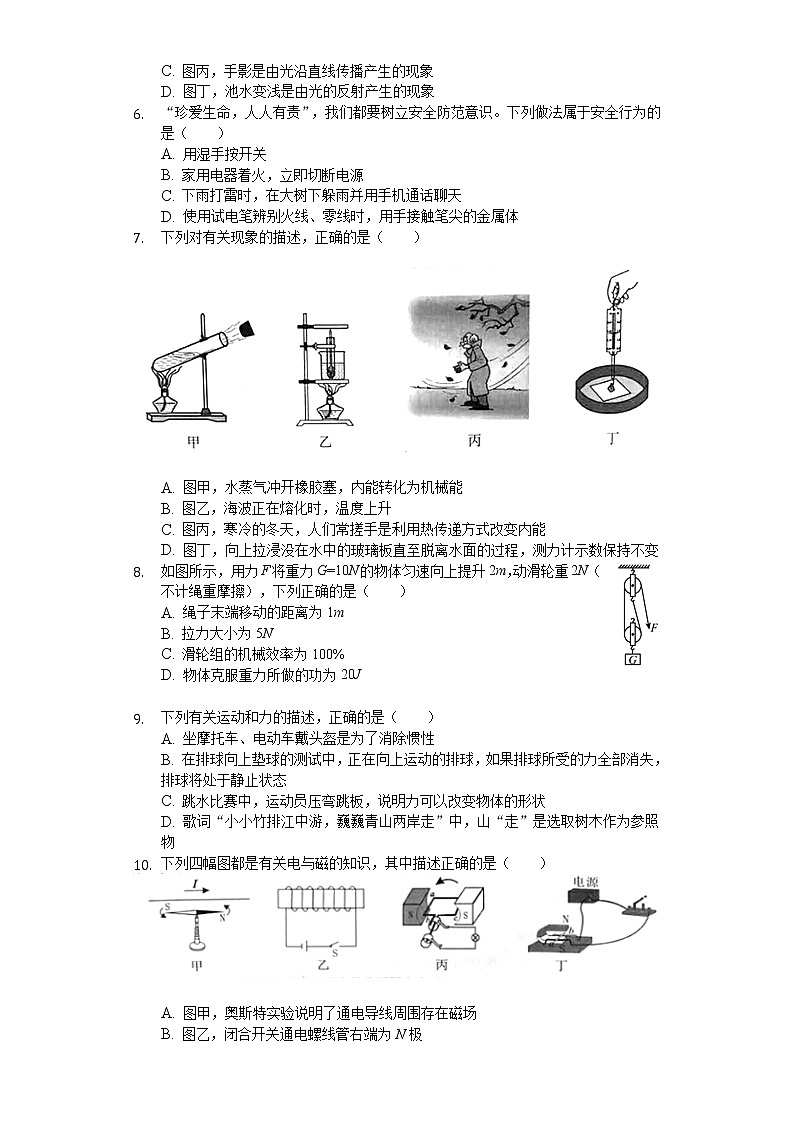 2020年湖南省永州市中考物理试卷02