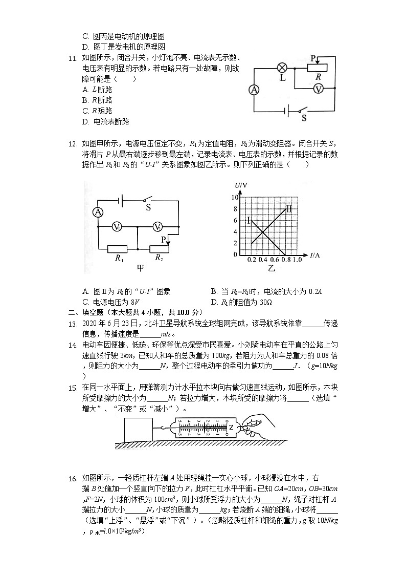 2020年湖南省永州市中考物理试卷03